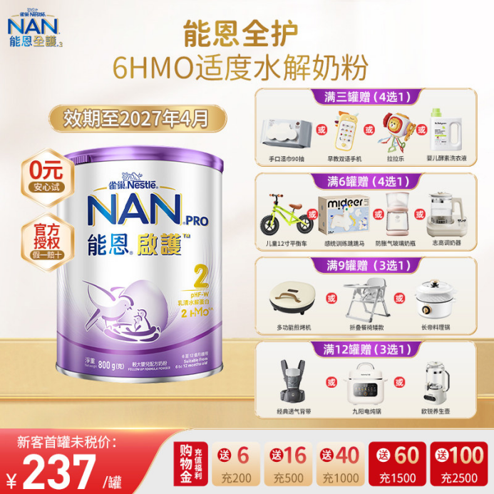 港版雀巢超级能恩启护2段适度水解蛋白婴幼儿奶粉800g超启二段