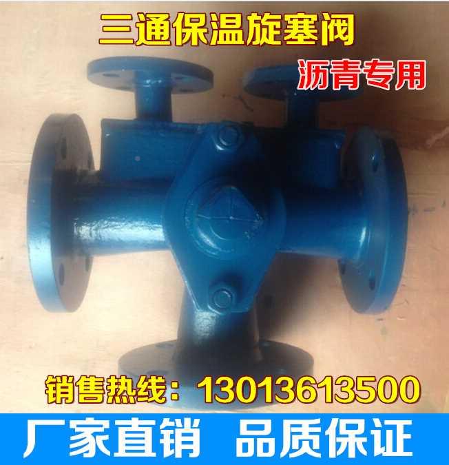 新品.BX441W-16C铸1钢法兰沥青专用保温三通旋塞阀DN50 65 8 000