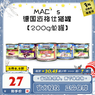 S無(wú)谷全階段mac貓罐頭成貓幼貓主糧罐20 極速德國(guó)邁格仕主食罐MAC