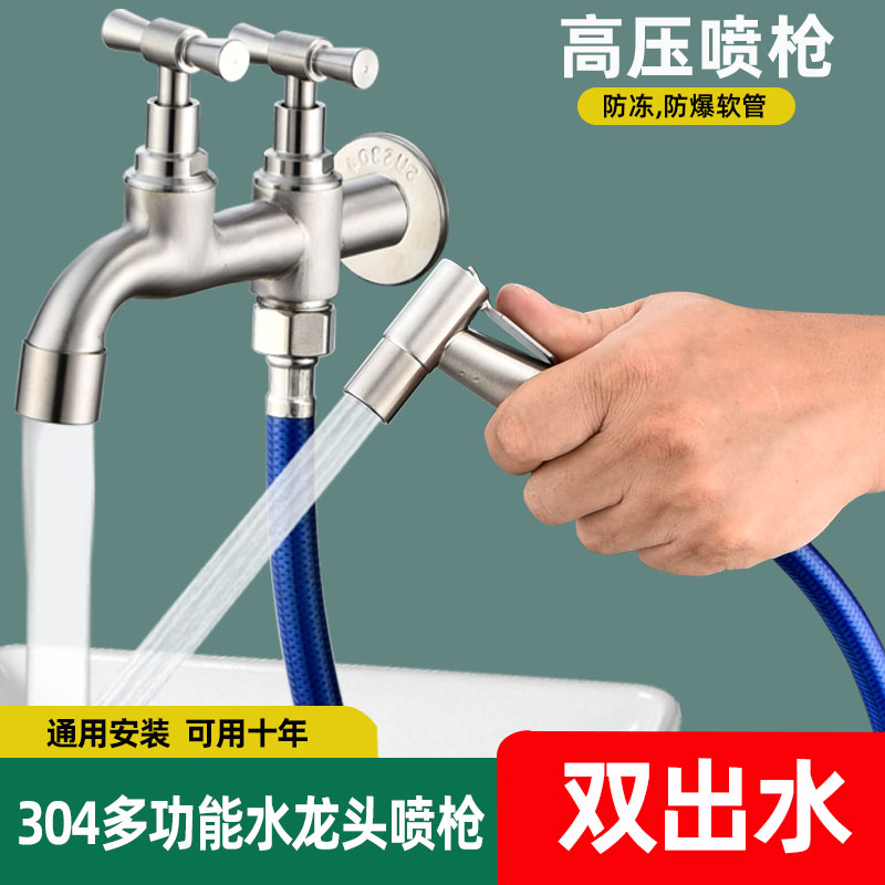 304不锈钢防冻一进二出龙头喷枪