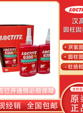 汉高乐泰6300绿色圆柱固持胶厌氧胶轴承装配高强度杜绝松动