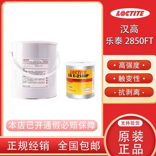 汉高乐泰结构胶环氧树脂抗剥离