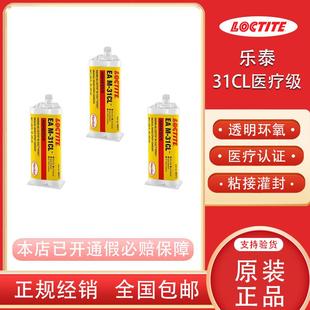 31CL胶水医用级环氧树脂AB胶医用器械专用绝缘胶水 汉高乐泰EAM