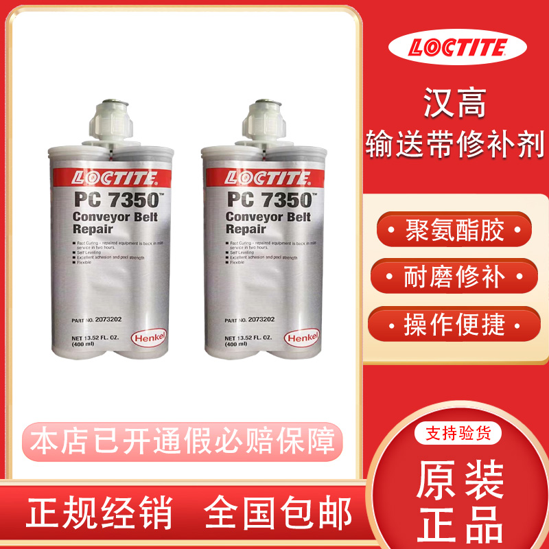 乐泰PC7350耐磨修补剂传送带粘合