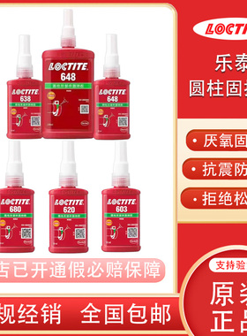 乐泰601 603 609 620 638 641 640 648 680 660圆柱固持胶轴承胶