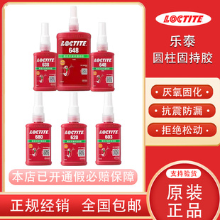 620 638 680 603 660圆柱固持胶轴承胶 648 609 640 乐泰601 641