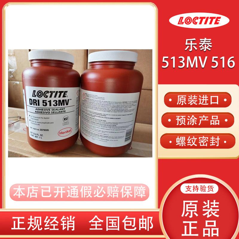 密封胶汉高乐泰管螺纹密封胶