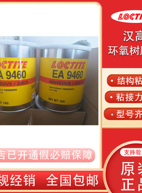 乐泰9460 9466 9464 8075LV 8540 8190R环氧树脂胶高强度通用型