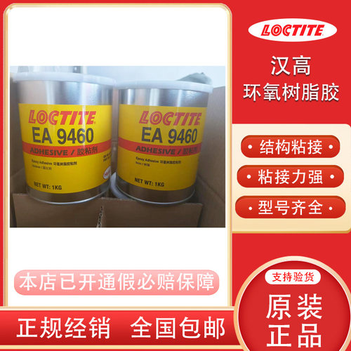 乐泰946094669464环氧结构胶