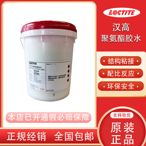 乐泰UK8103UK5400聚氨酯胶水