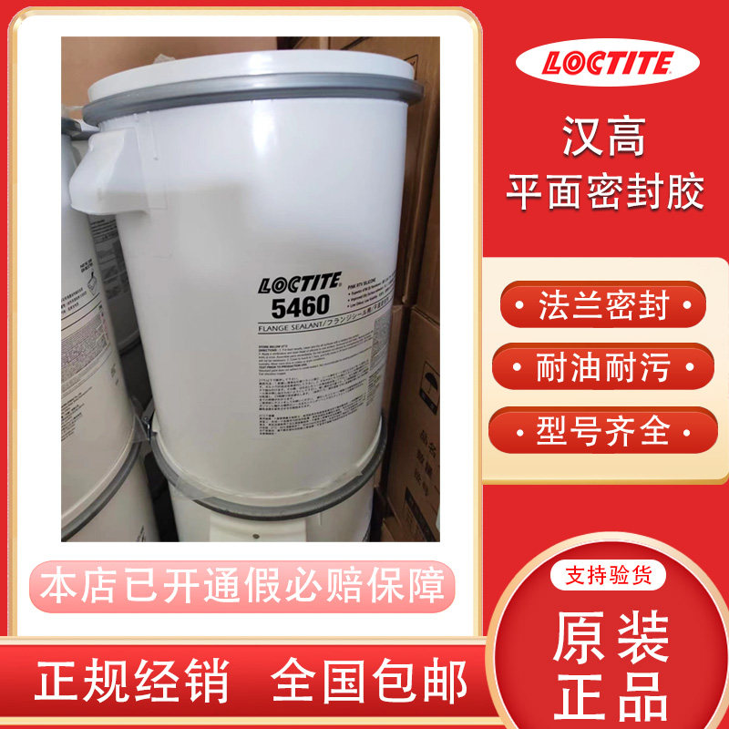 乐泰5900546059105970密封胶