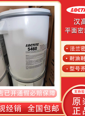 汉高乐泰正品5900 5460 5910 5970大桶20L平面密封胶大桶装