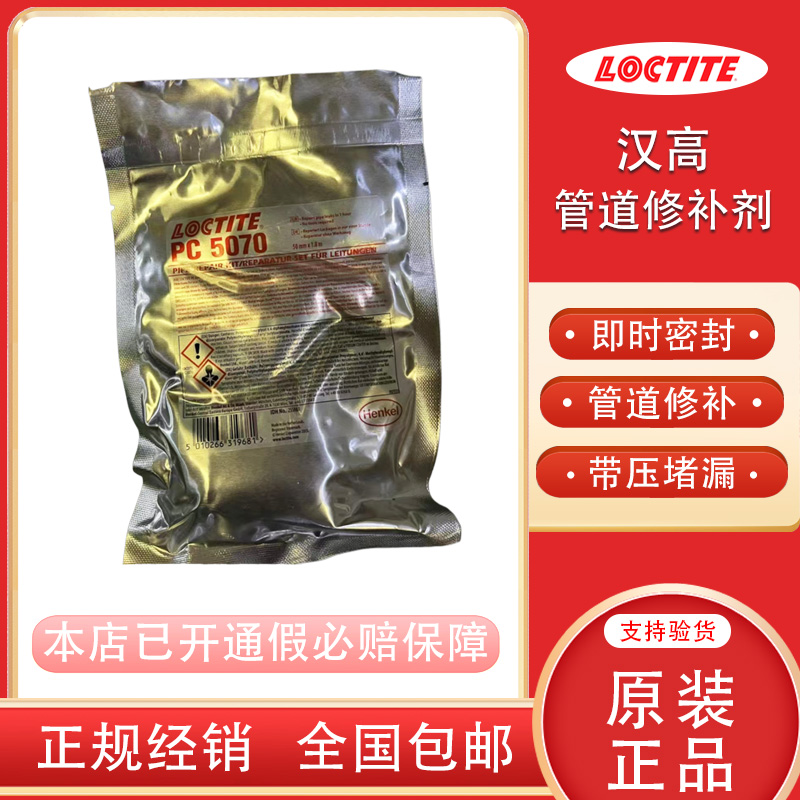 乐泰PC5070管道修补剂带压堵漏