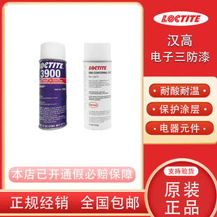 汉高乐泰3900电子三防漆电器元 件线路板保护防潮防酸防碱喷雾剂