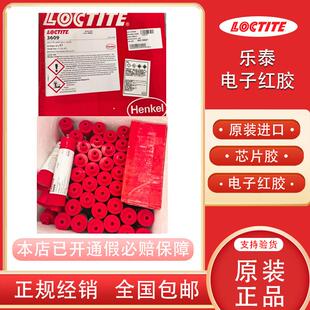 乐泰3609 3611 3616 3619电子红胶正品芯片胶系列电子贴片红胶