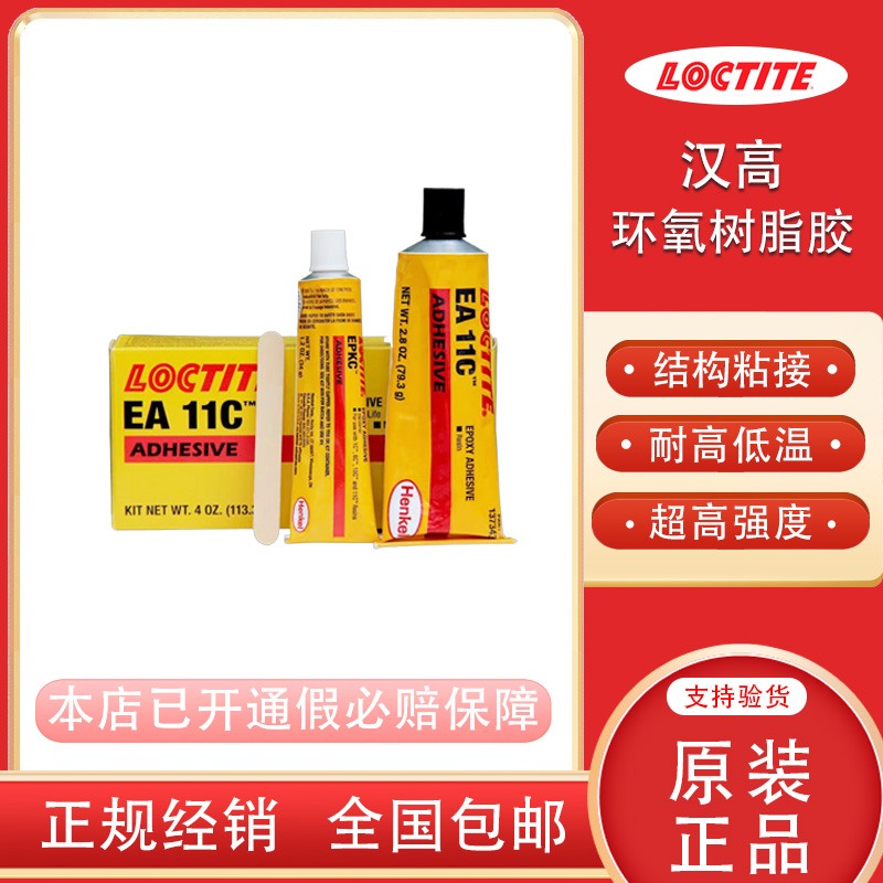 乐泰EA1CEA11C环氧结构胶耐高温