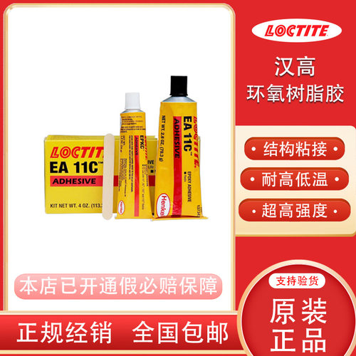 乐泰EA1CEA11C环氧结构胶耐高温