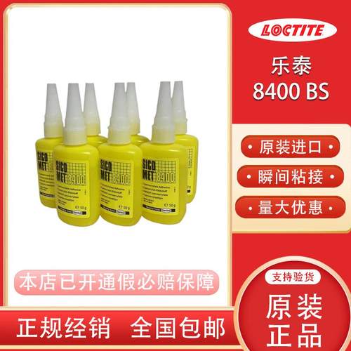 瞬干胶SICOMET汉高乐泰快干胶