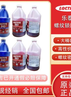 汉高乐泰243 263 271 277 272 2400 246 274螺纹锁固剂厌氧密封