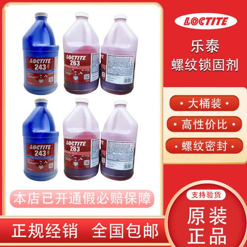 乐泰螺纹锁固剂厌氧密封防止松动