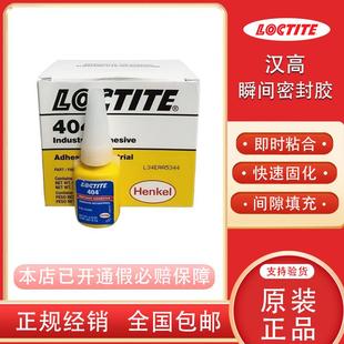 汉高乐泰404瞬干胶金属塑料橡胶弹性体快速粘接进口黄瓶胶水