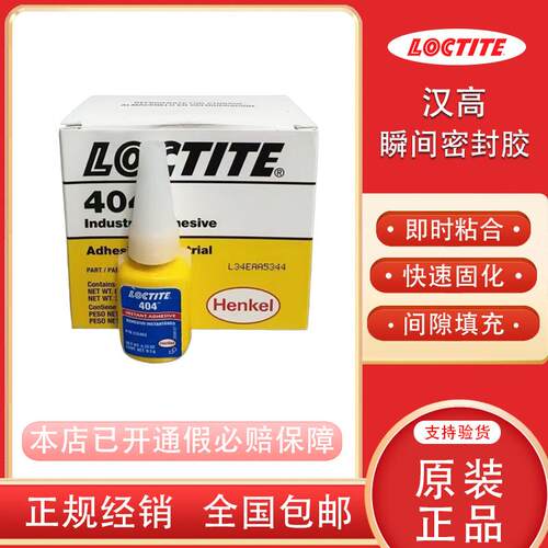 乐泰瞬干胶抗震防动快速粘接