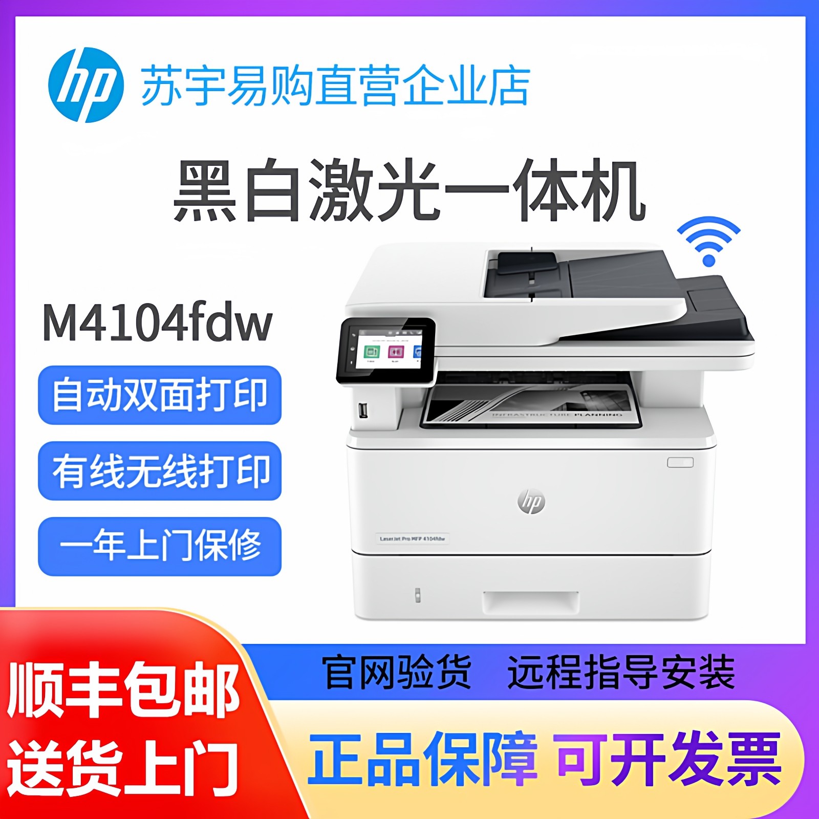 hp惠普4104fdw3104fdw429fdn黑白激光打印复印