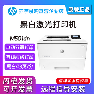 611 hp惠普M501dn506 608 508 612dn黑白激光打印机商用办公 507