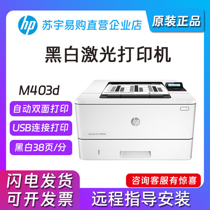hp惠普M403dn405dn4004dw3004dn黑白激光打印机商务小型办公家用