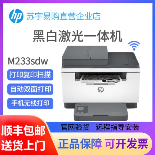 惠普家用黑白激光打印复印一体机