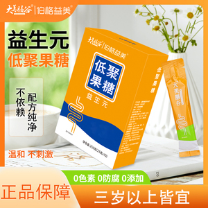 伯格益美益生元低聚果糖袋装高纯度成人儿童孕妇旗舰正品膳食纤维