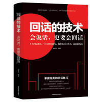KBCT回话的技术会说话更要会回话宋犀堃9787555710387成都地图出版社
