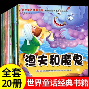 YS20册安徒生童话选注音版绘本必读正版阅读儿童平装绘本图书