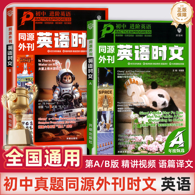 【抖音同款】理想树初中英语时文