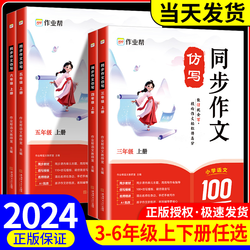 YYYY2025秋新版作业帮同步作文仿写三四五六年级上册人教版 小学生语文作文书大全写作技巧满分分类高分作文专项训练阅读训练大盘