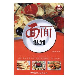 CYSJ面面俱到段晓猛9787516014318中国建材工业出版 社