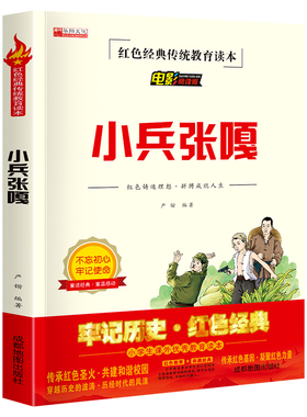 KBCT红色经典--红孩子严锴9787555716983成都地图出版社有限公司