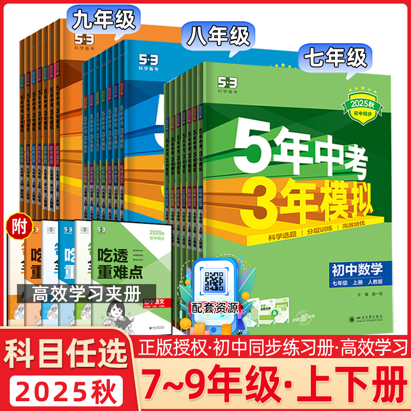 五年中考模拟上册数学英语