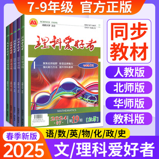 DD2025新 文科理科爱好者七年级八年级九年级下册上册语文数学英语物理政治历史人教版北师大版 中考总复习教材同步训练习