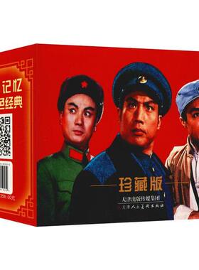 KBCT红色经典戏曲电影连环画 珍藏版(8册)严锴9787530591925天津人民美术出版社