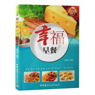 社 段晓猛9787516013922中国建材工业出版 CYSJ零系列：幸福早餐 四色铜版