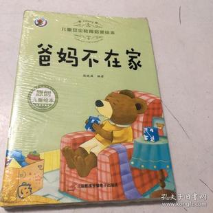 社 WY3 6岁儿童安全教育启蒙绘本 共10册 未开塑封陈晓满著9787830004903三辰影库音像电子出版
