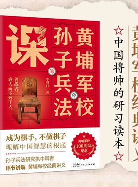 GDRM黄埔军校《孙子兵法》课