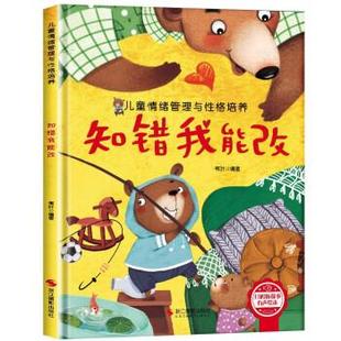 编9787551435604浙江摄影出版 WY知错我能改苇叶 社