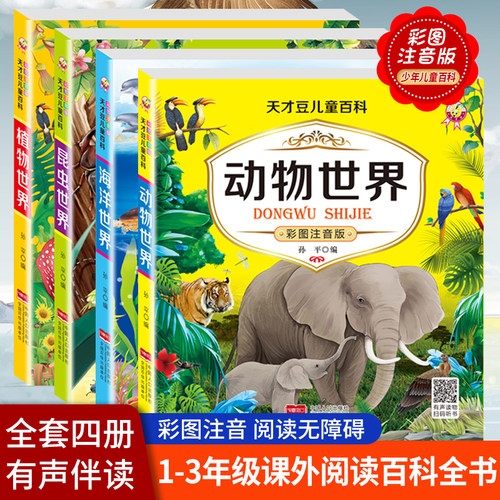 动物世界动物世界彩绘注音
