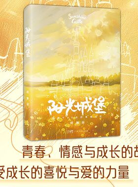 GDRM阳光城堡 校园青春文学情感与成长的故事 言情现代文学小说 高中生初中生课外书广东人民出版社