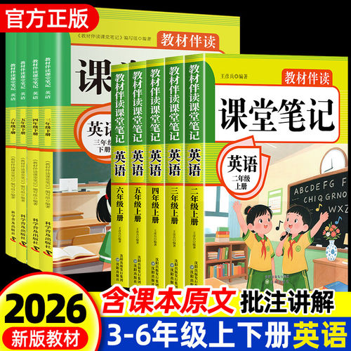2026年新版英语课堂笔记
