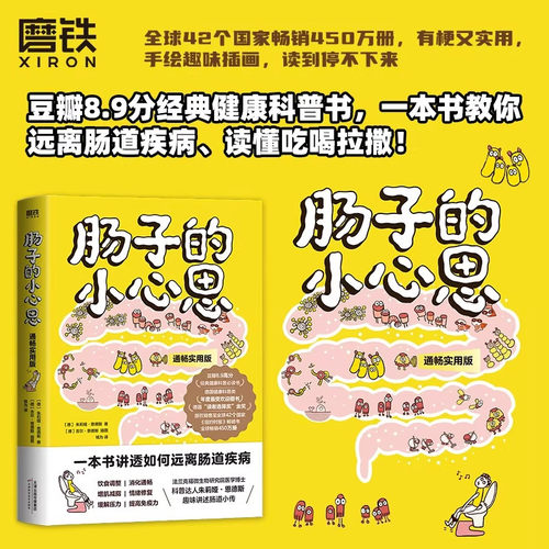 肠子的小心思通畅实用版