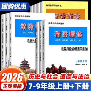 RY精讲精练七年级八年级九年级上册下册初中历史与社会道德与法治人文地理初一二三课本同步练习册测试题训练总复习作业杨柳练习