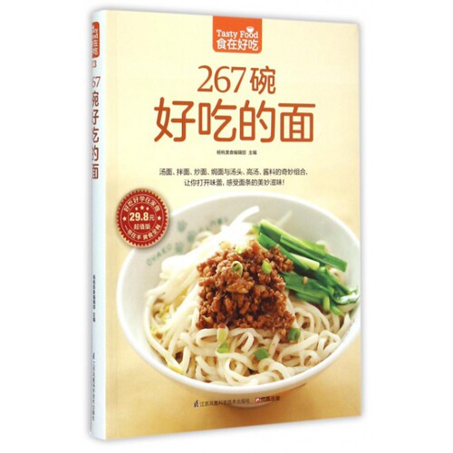 KBCT267碗好吃的面杨桃美食编辑部 主编9787553744803江苏凤凰科学技术出版社
